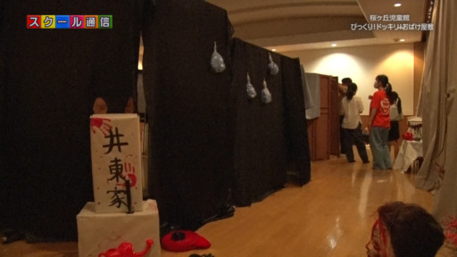 多摩市・桜ヶ丘児童館<br>～びっくり！ドッキリ！おばけ屋敷～（前編）